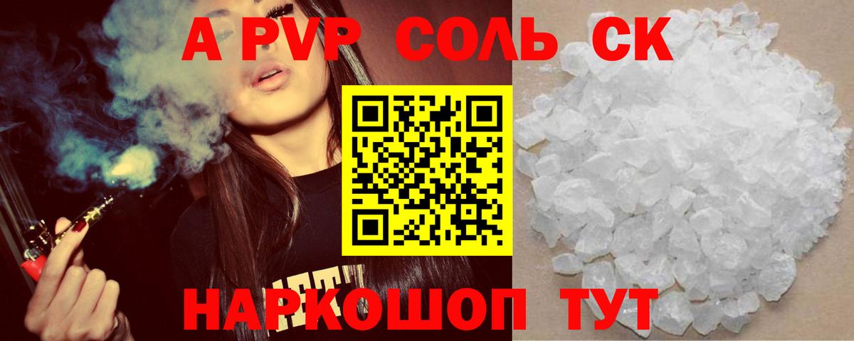 Alpha-PVP  А ПВП Crystall  Вход с VPN  Alfa_PVP кристаллы  Альфа ПВП Соль  Лесосибирск 