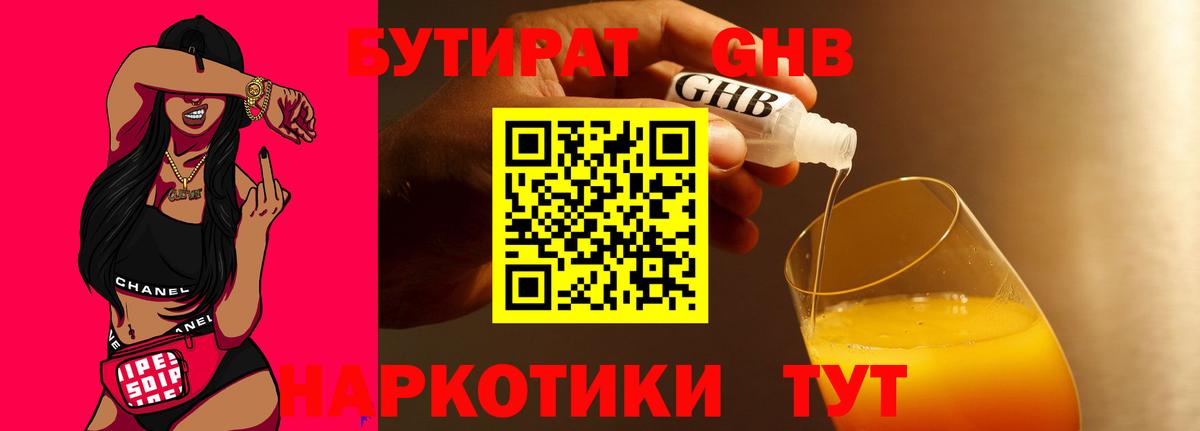 БУТИРАТ оксибутират  Вход с VPN  Лесосибирск 